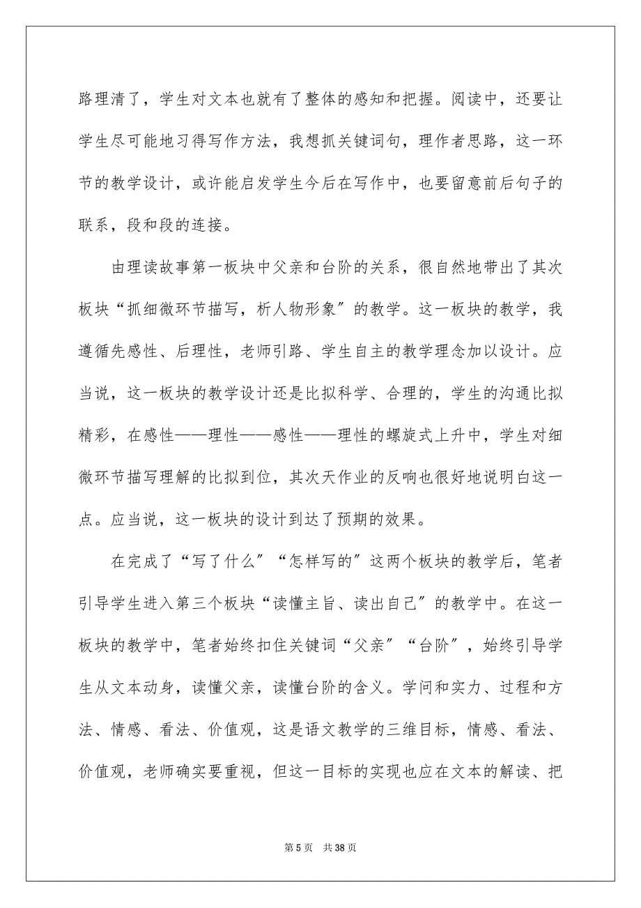 2023年台阶教学反思.docx_第5页