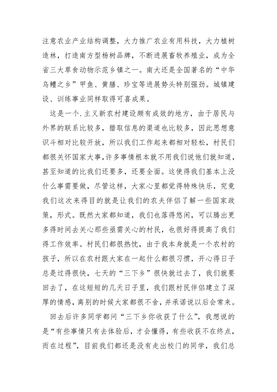 三下乡高校实践调查报告5篇_第4页