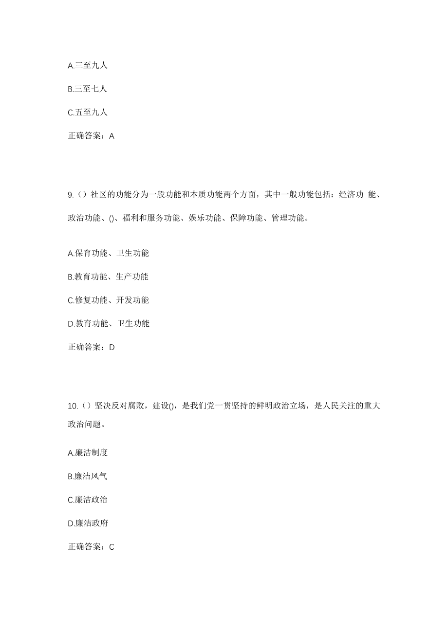 2023年四川省德阳市中江县凯江镇公园街社区工作人员考试模拟试题及答案_第4页