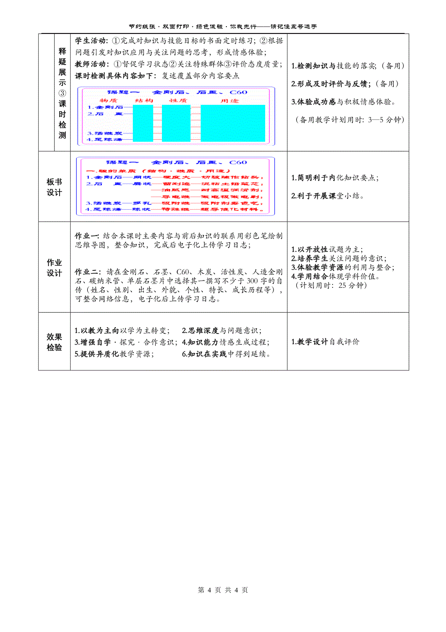 表格式说课稿（北碚区初中化学第四组：金刚石石墨C60）.doc_第4页