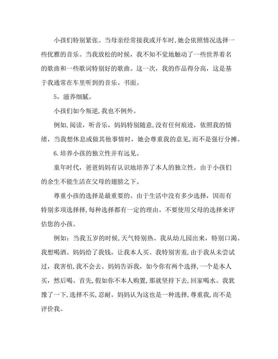 长沙南雅一新生演讲稿_第4页