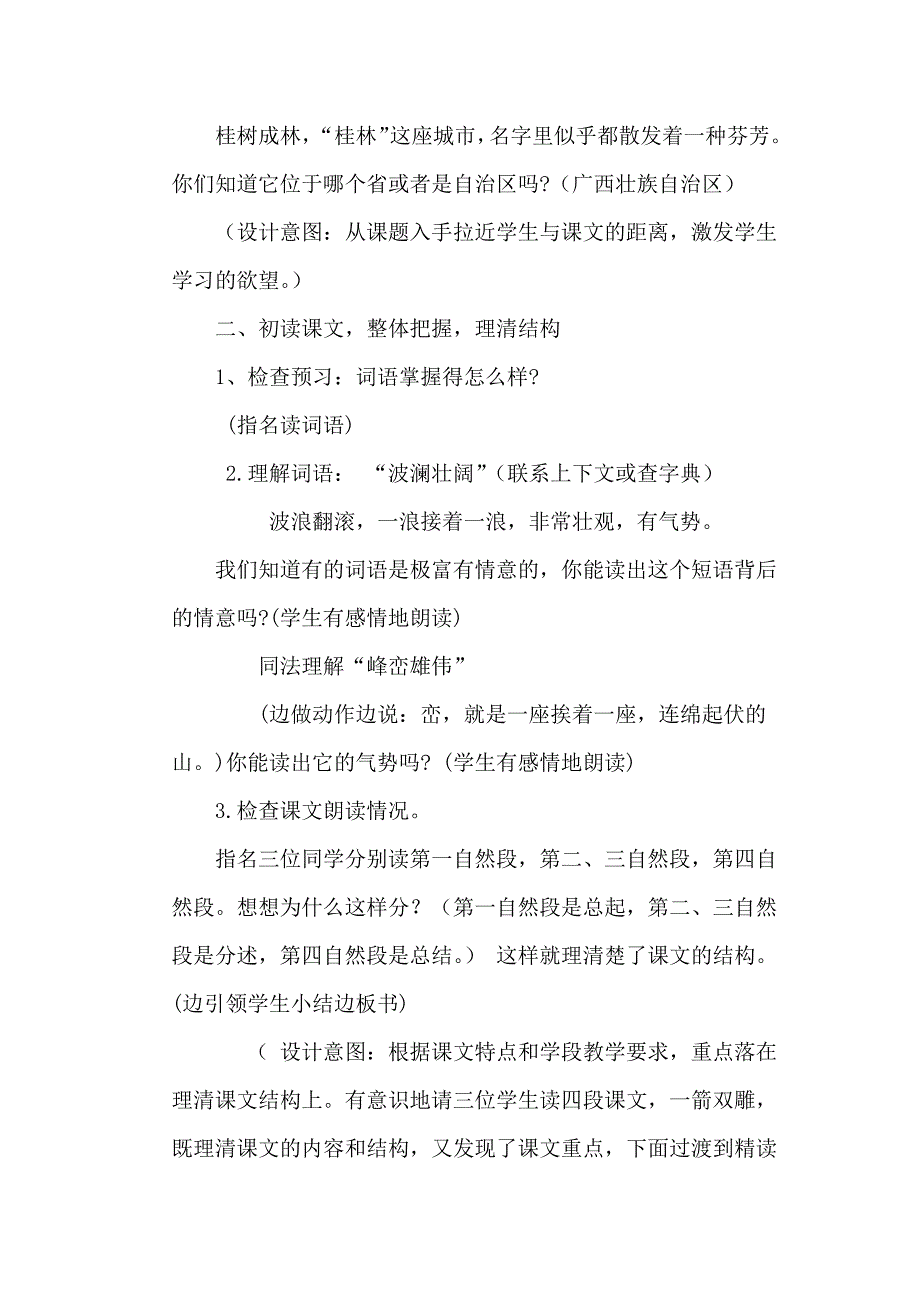 桂林山水jiaoxuesheji_第3页