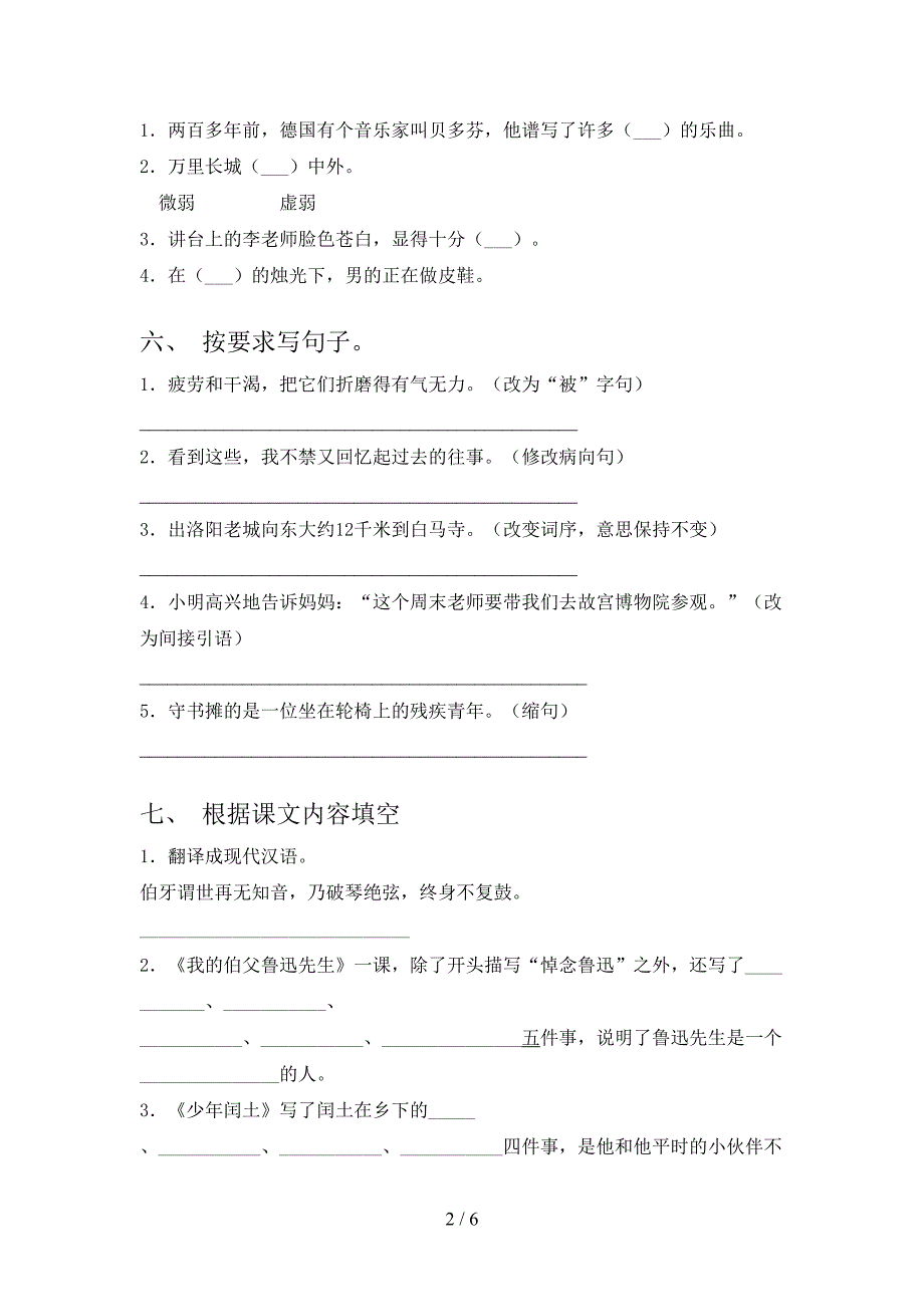 沪教版六年级语文上学期期中考试精编_第2页