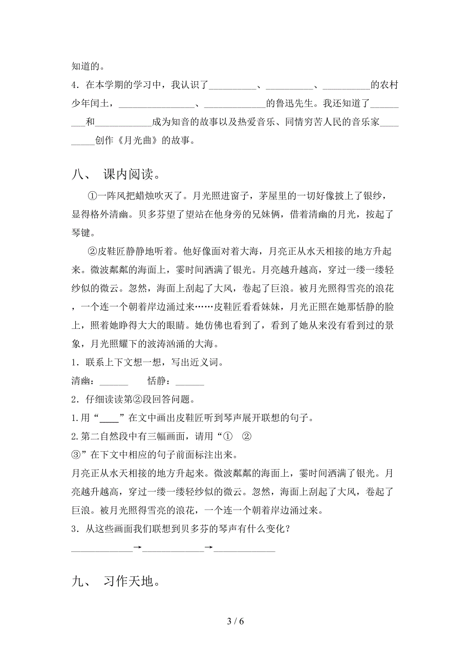 沪教版六年级语文上学期期中考试精编_第3页