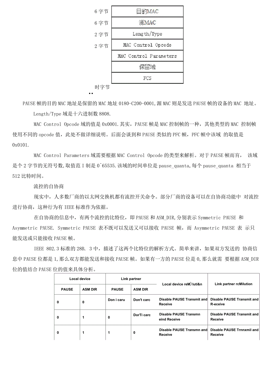 网卡流控测试方法_第3页