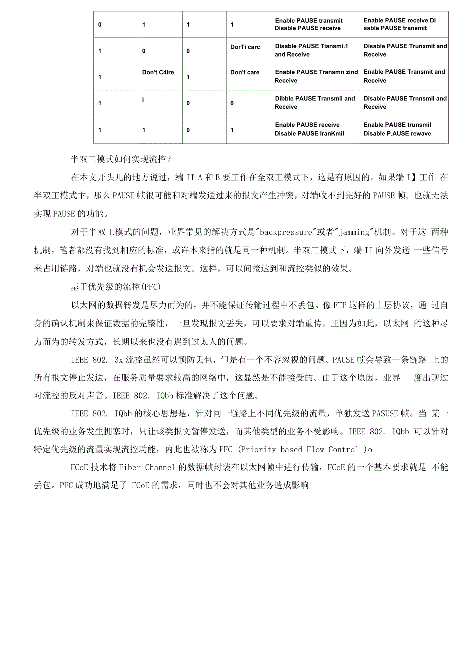 网卡流控测试方法_第4页