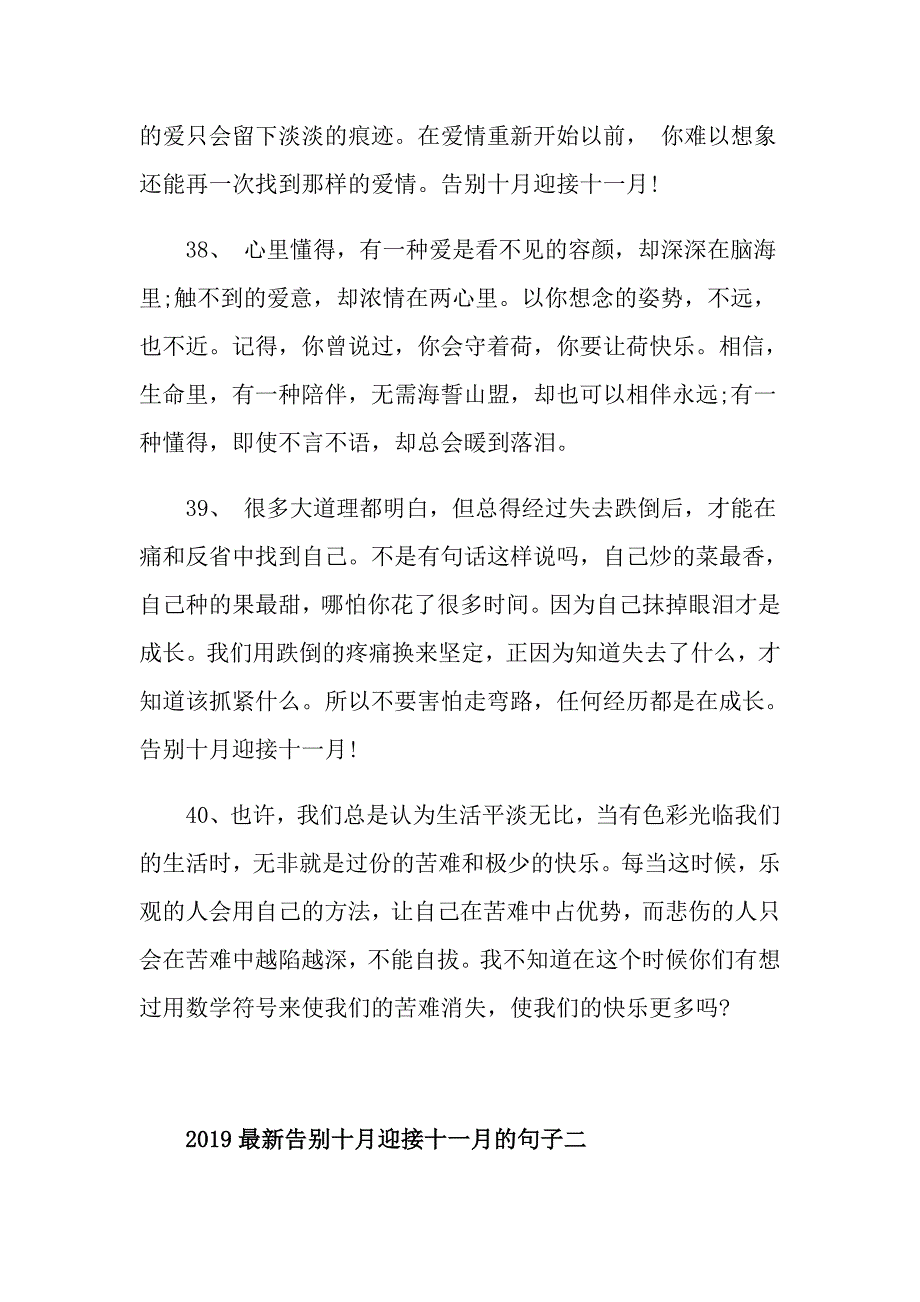 最新告别十月迎接十一月的句子再见十月你好十一月励志心情_第4页