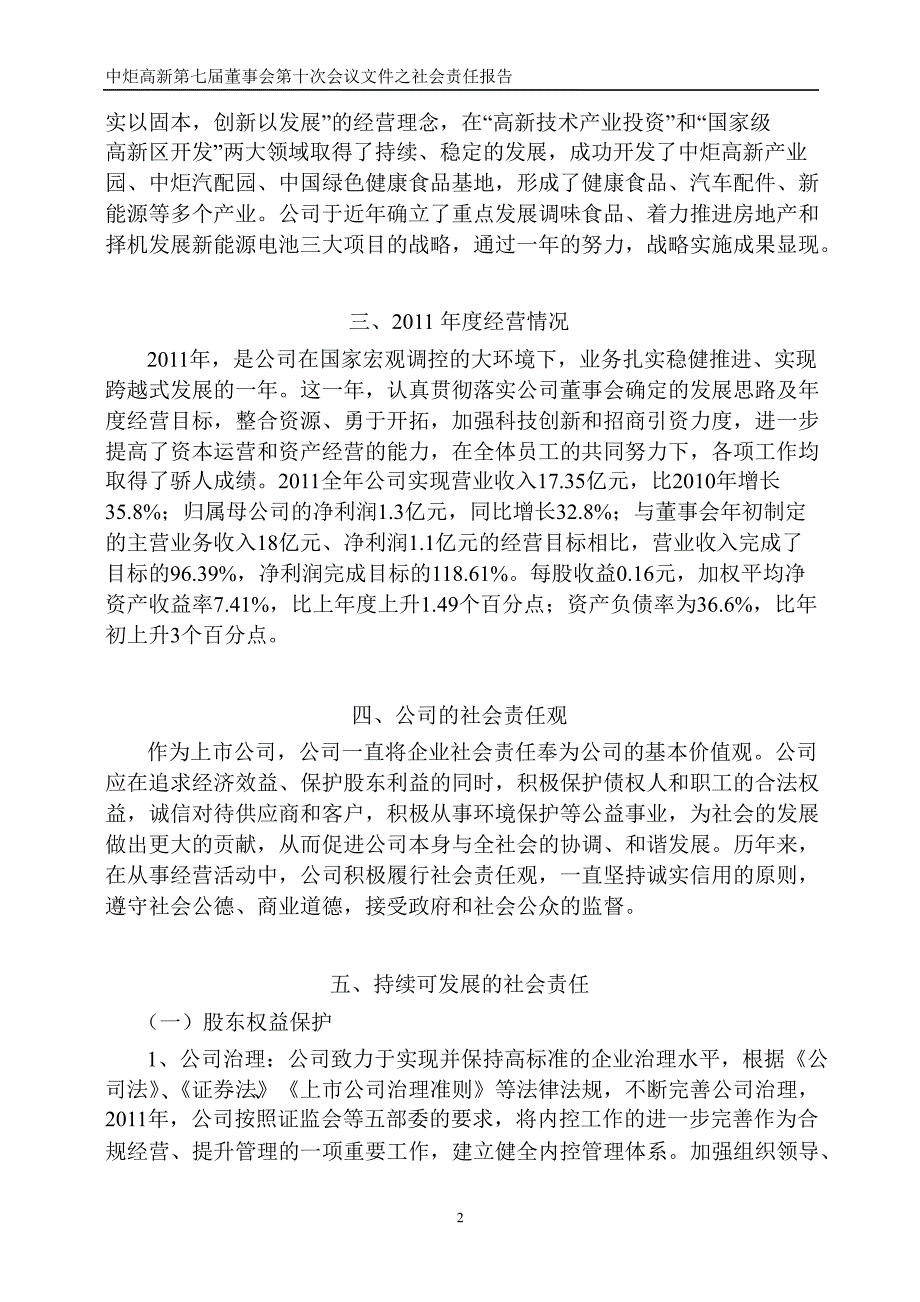 600872 中炬高新社会责任报告1_第2页