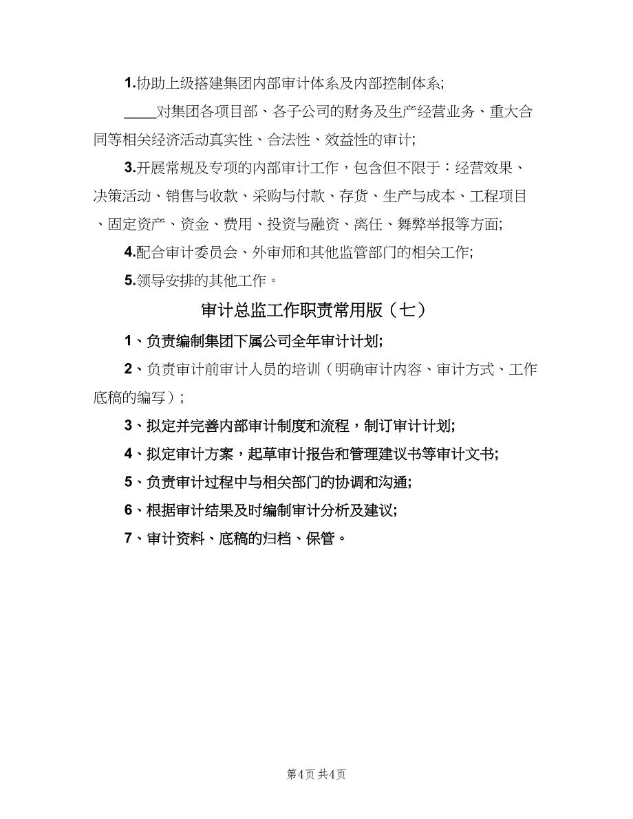 审计总监工作职责常用版（7篇）.doc_第4页