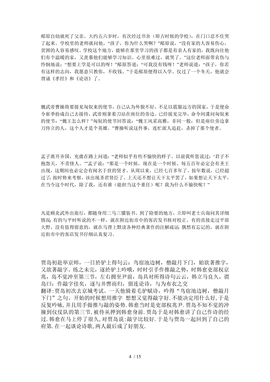 高中课外文言文翻译文言百练_第4页