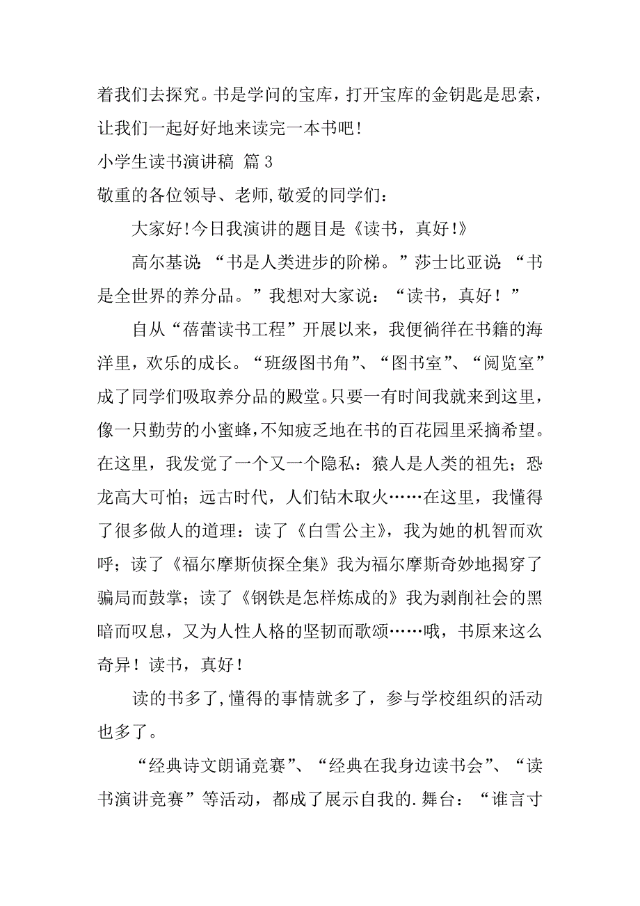 2023年关于小学生读书演讲稿锦集七篇_第4页