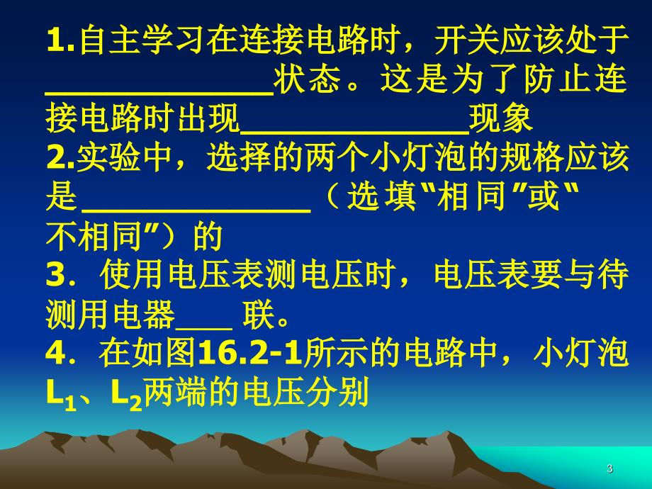 探究串并联电路中电压的规律ppt课件_第3页