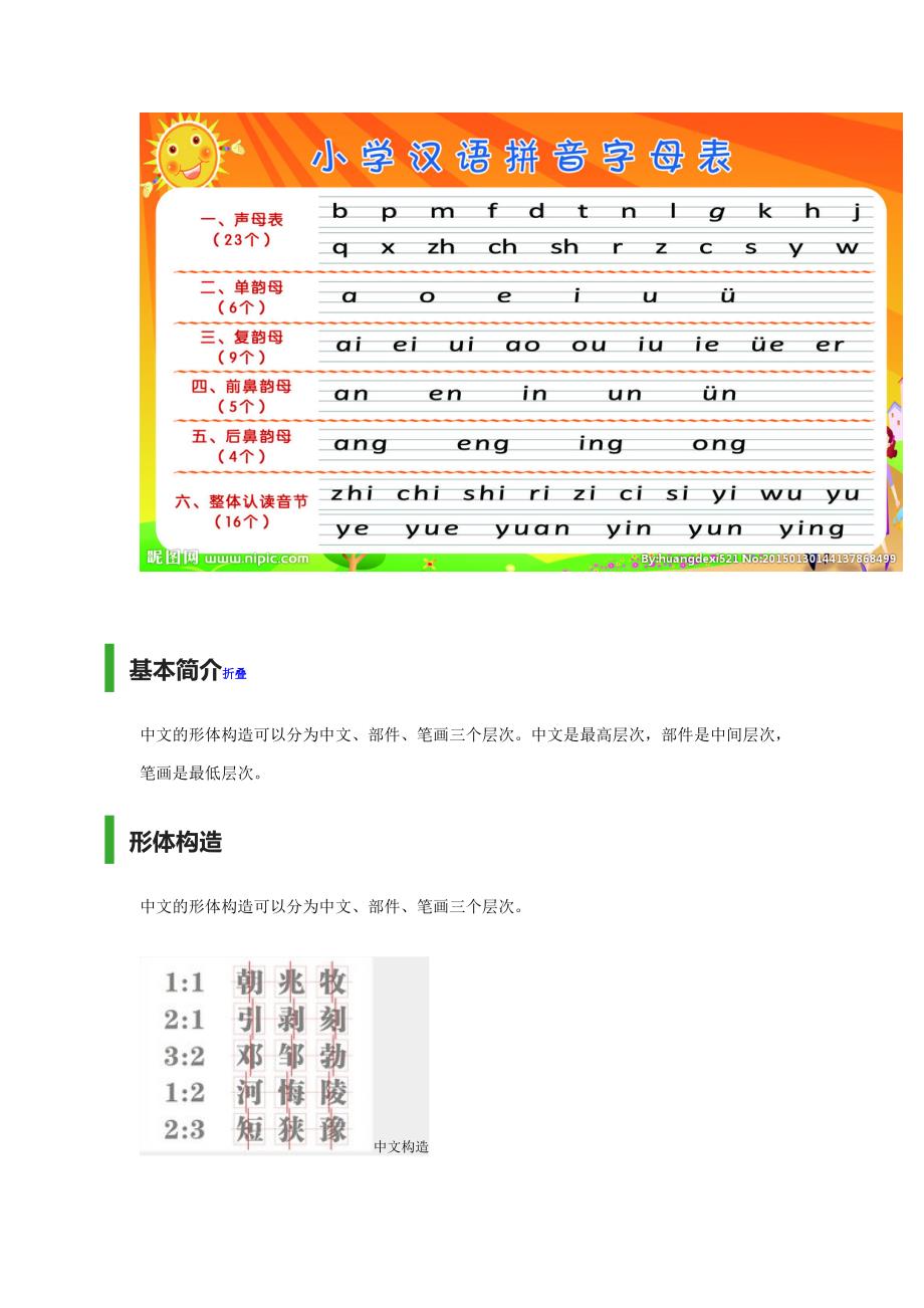 汉字结构、.._第4页