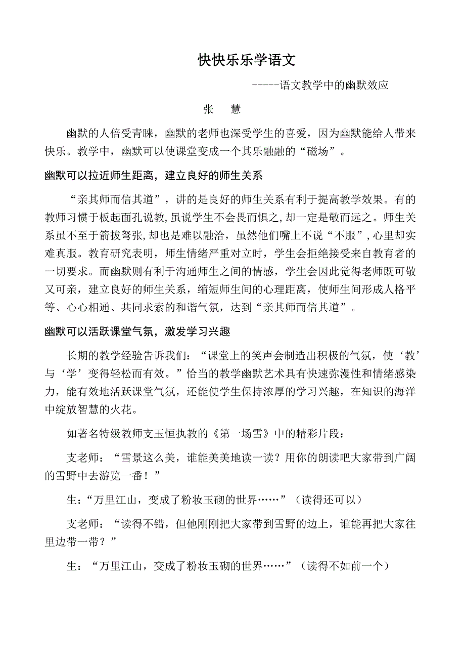 快快乐乐学语文-张慧_第1页