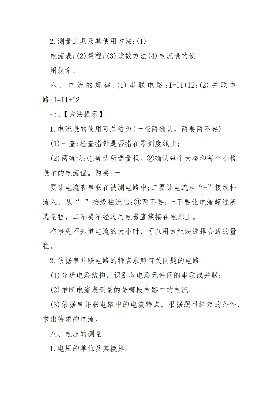 2022中考苏科版九班级下册物理学问点_第2页