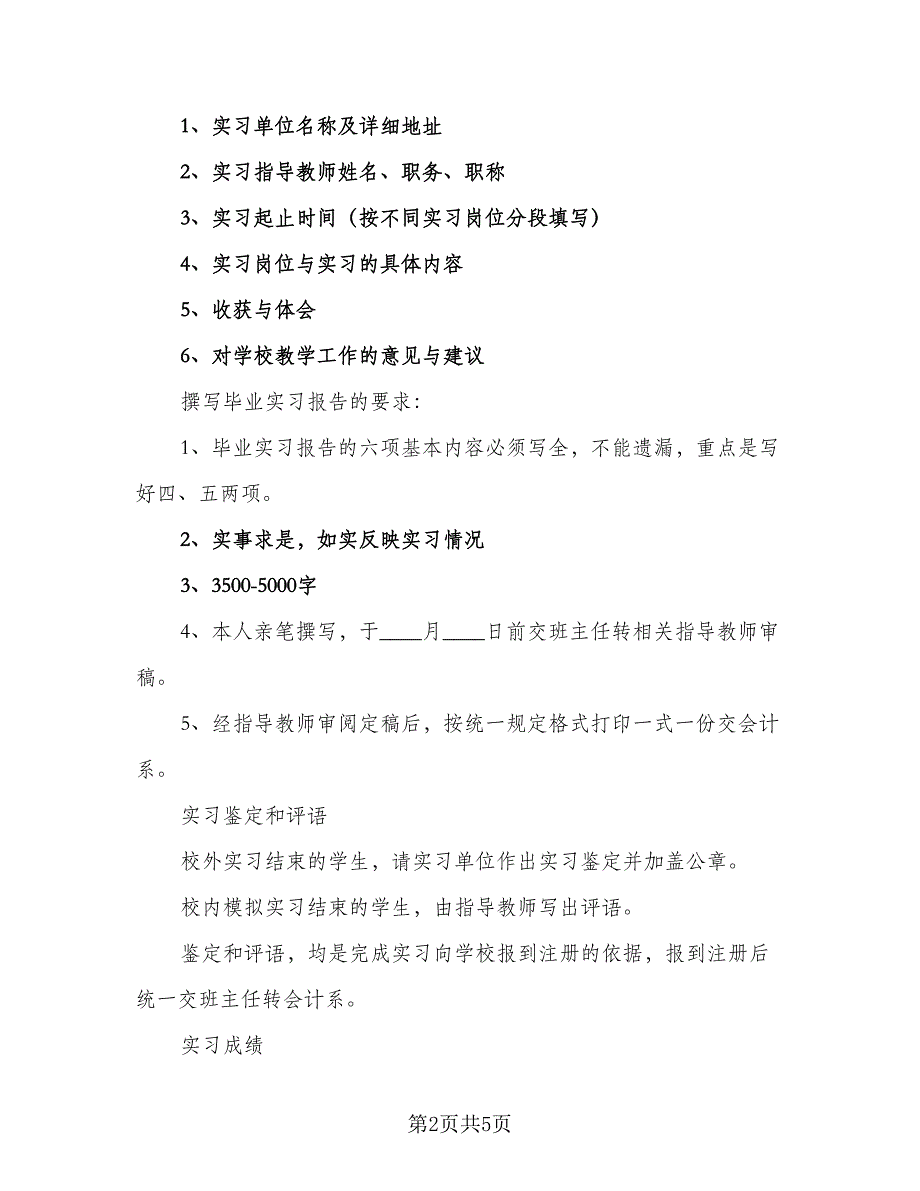 2023会计实习个人工作计划例文（2篇）.doc_第2页