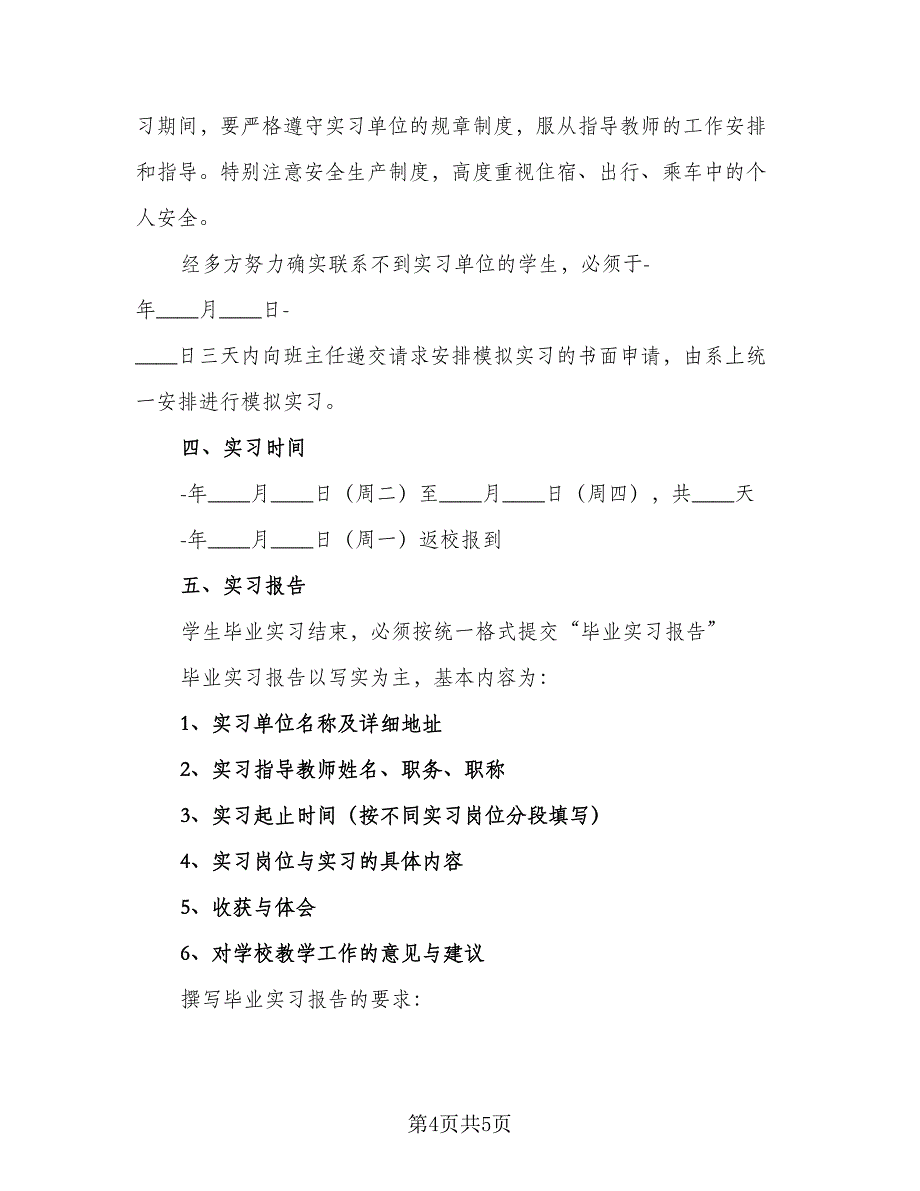 2023会计实习个人工作计划例文（2篇）.doc_第4页