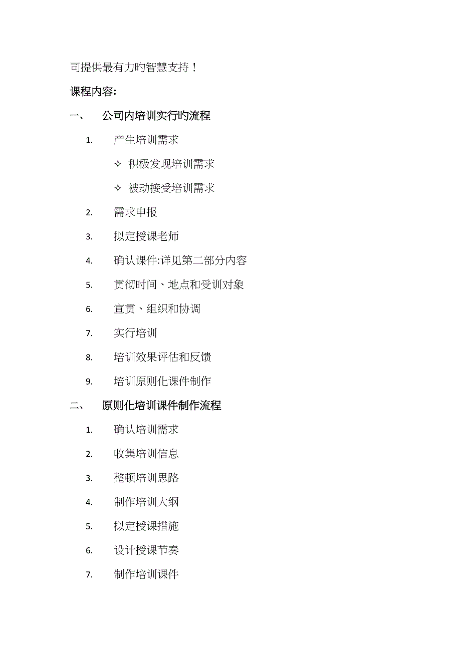 13课程开发与设计(TTT)_第2页