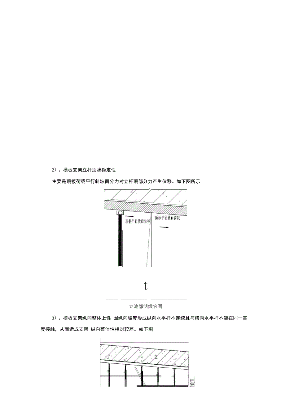 模板支架基础及顶板均为斜坡面施工方法探讨_第3页