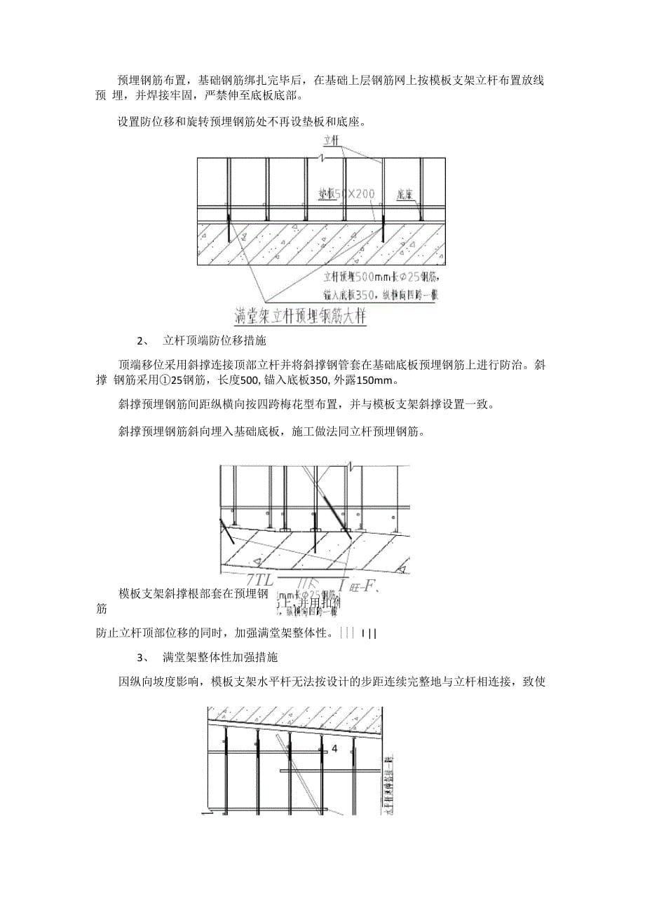 模板支架基础及顶板均为斜坡面施工方法探讨_第5页