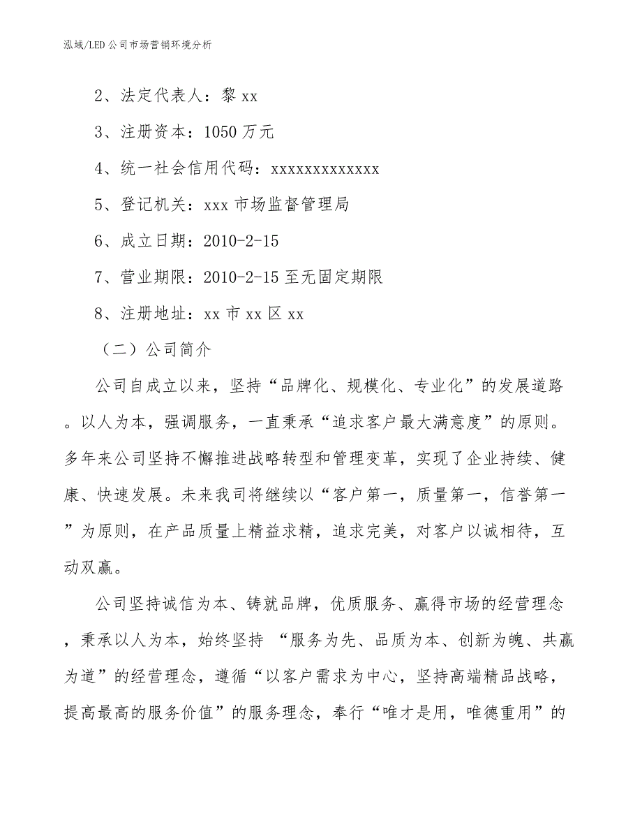 LED公司市场营销环境分析_第3页