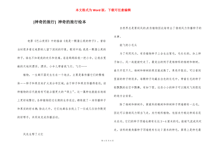 [神奇的旅行] 神奇的旅行绘本.docx_第1页