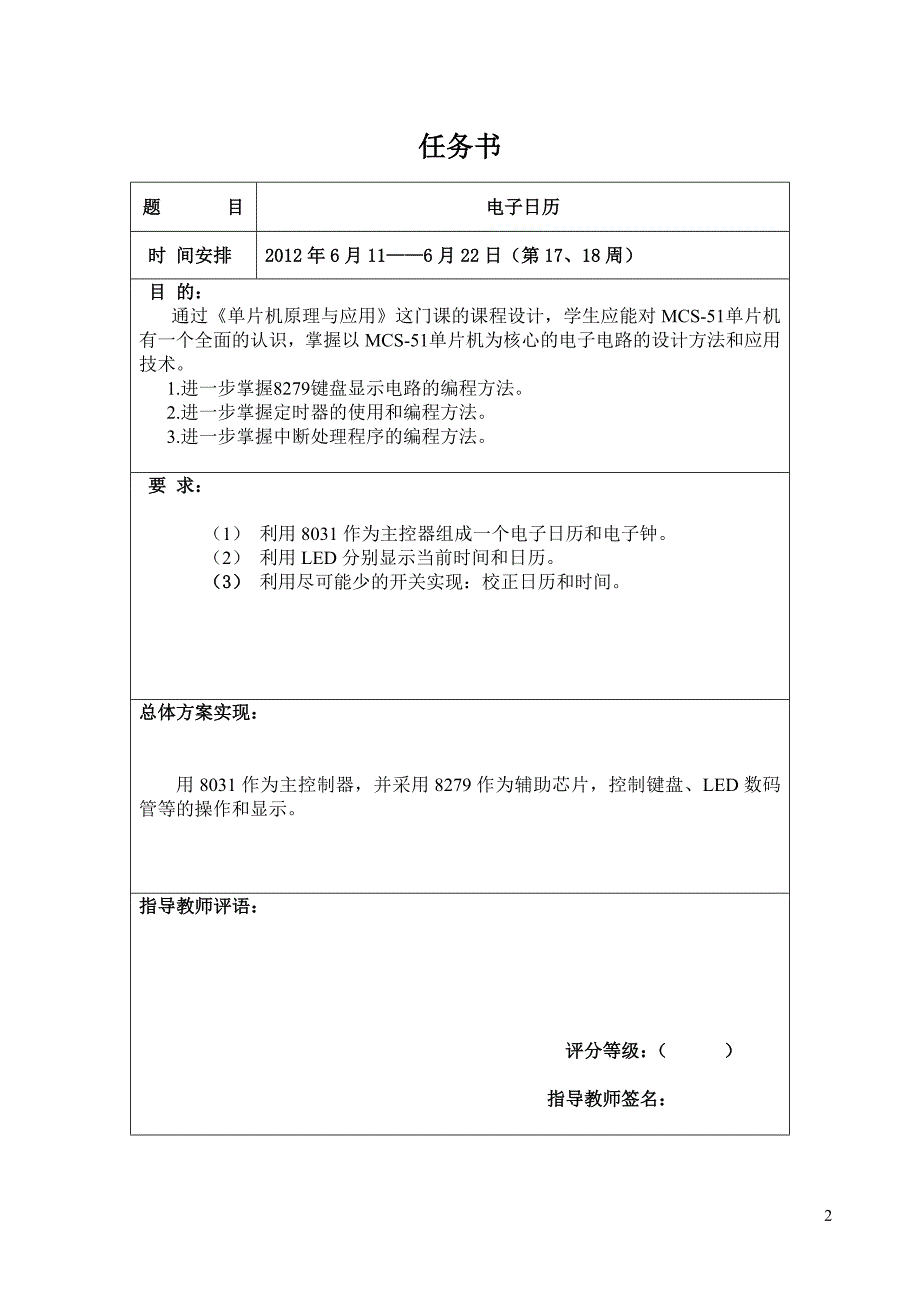 单片机8279电子日历课程设计报告_第2页