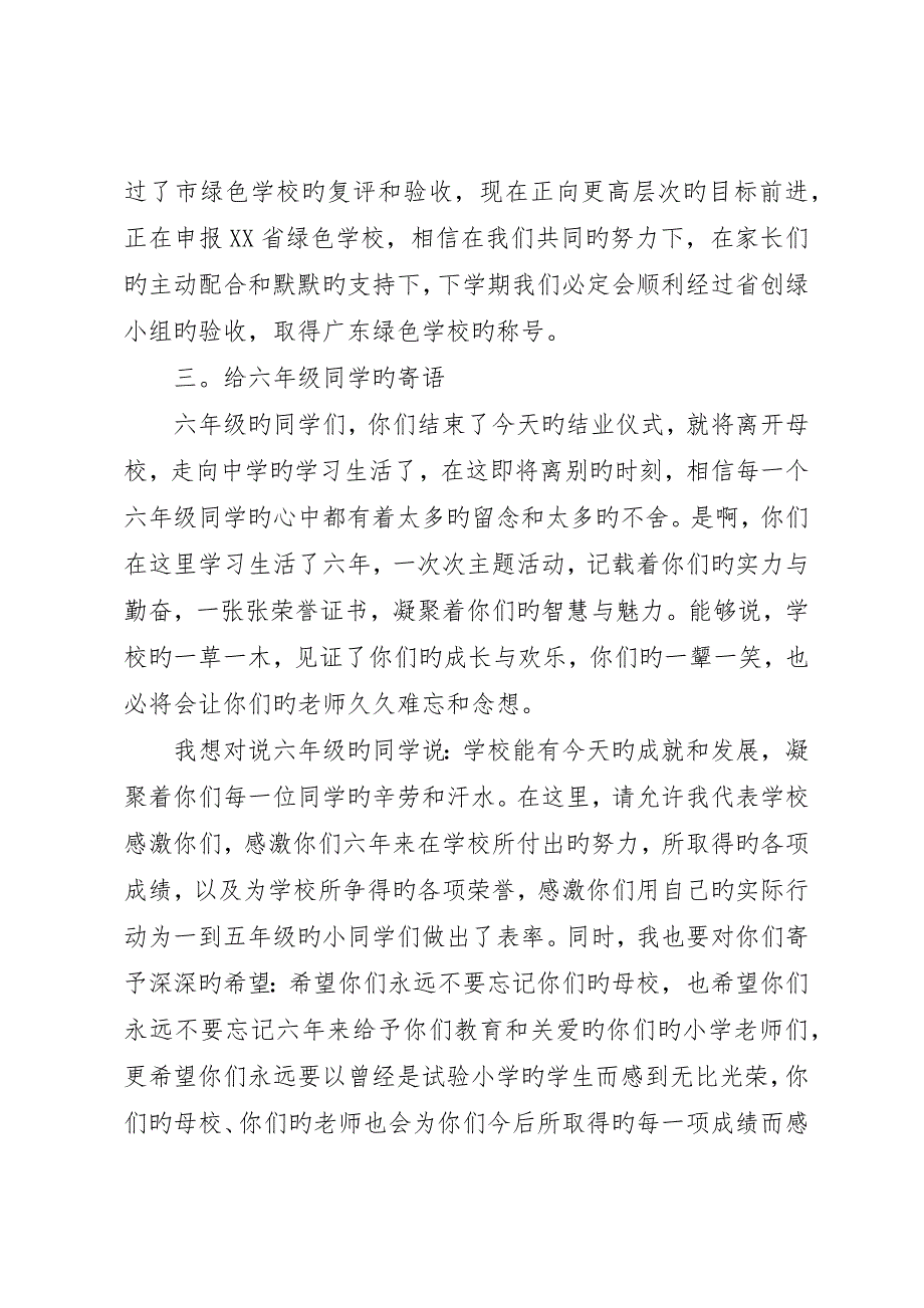 结业典礼上教导主任的讲话稿_第3页