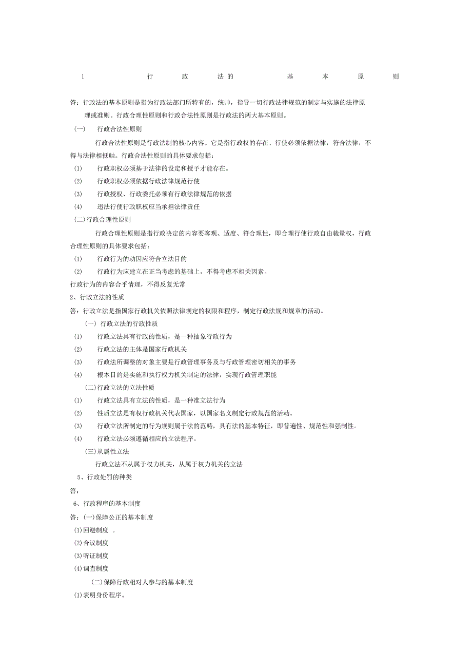 行政法期末考试试题及答案_第1页