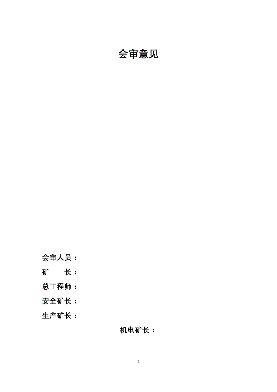 煤矿瓦斯治理攻坚实施方案.docx_第2页