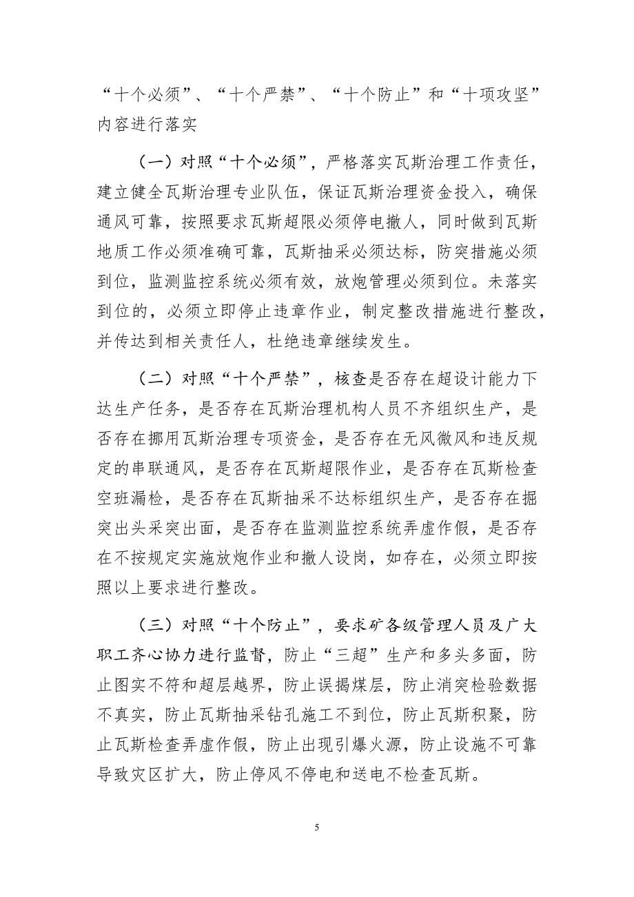 煤矿瓦斯治理攻坚实施方案.docx_第5页