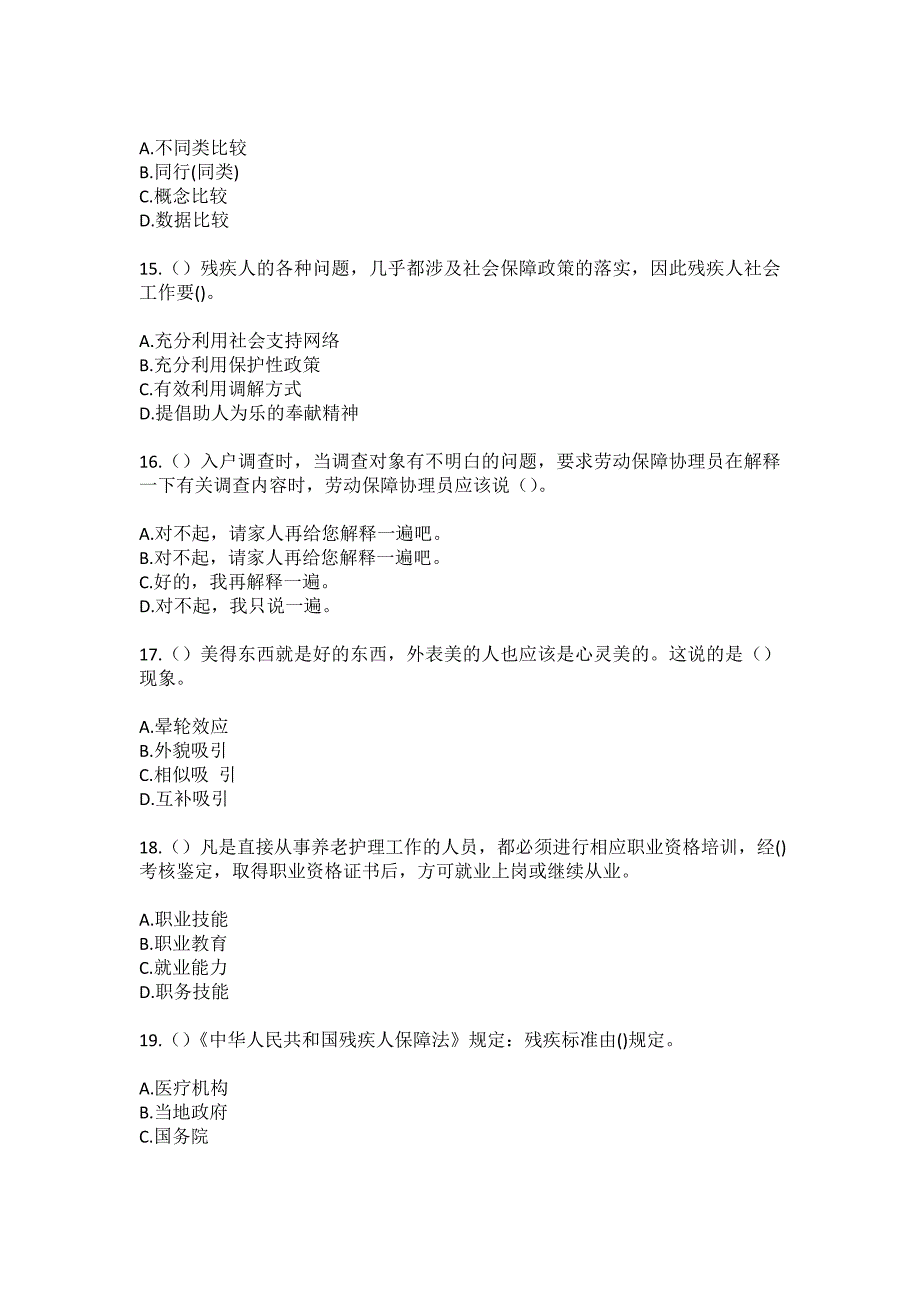 2023年辽宁省本溪市明山区牛心台街道红脸社区工作人员（综合考点共100题）模拟测试练习题含答案_第4页