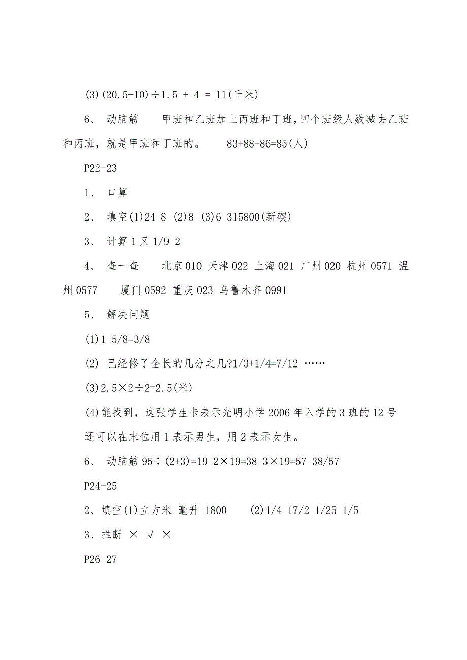 最新五年级语文暑假作业答案(人教版).docx_第4页