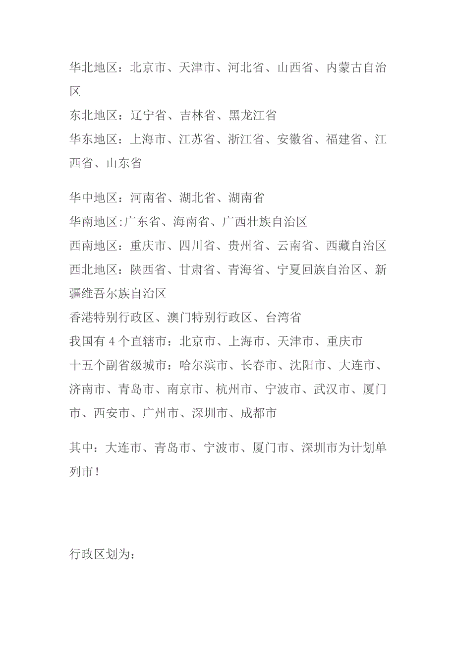 中国地区划分,区域划分_地图.doc_第1页