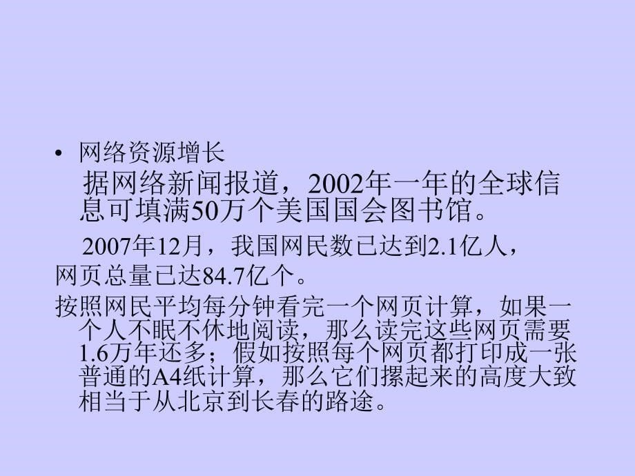 叶继元南京大学信息管理系2008年11月6日课件_第5页