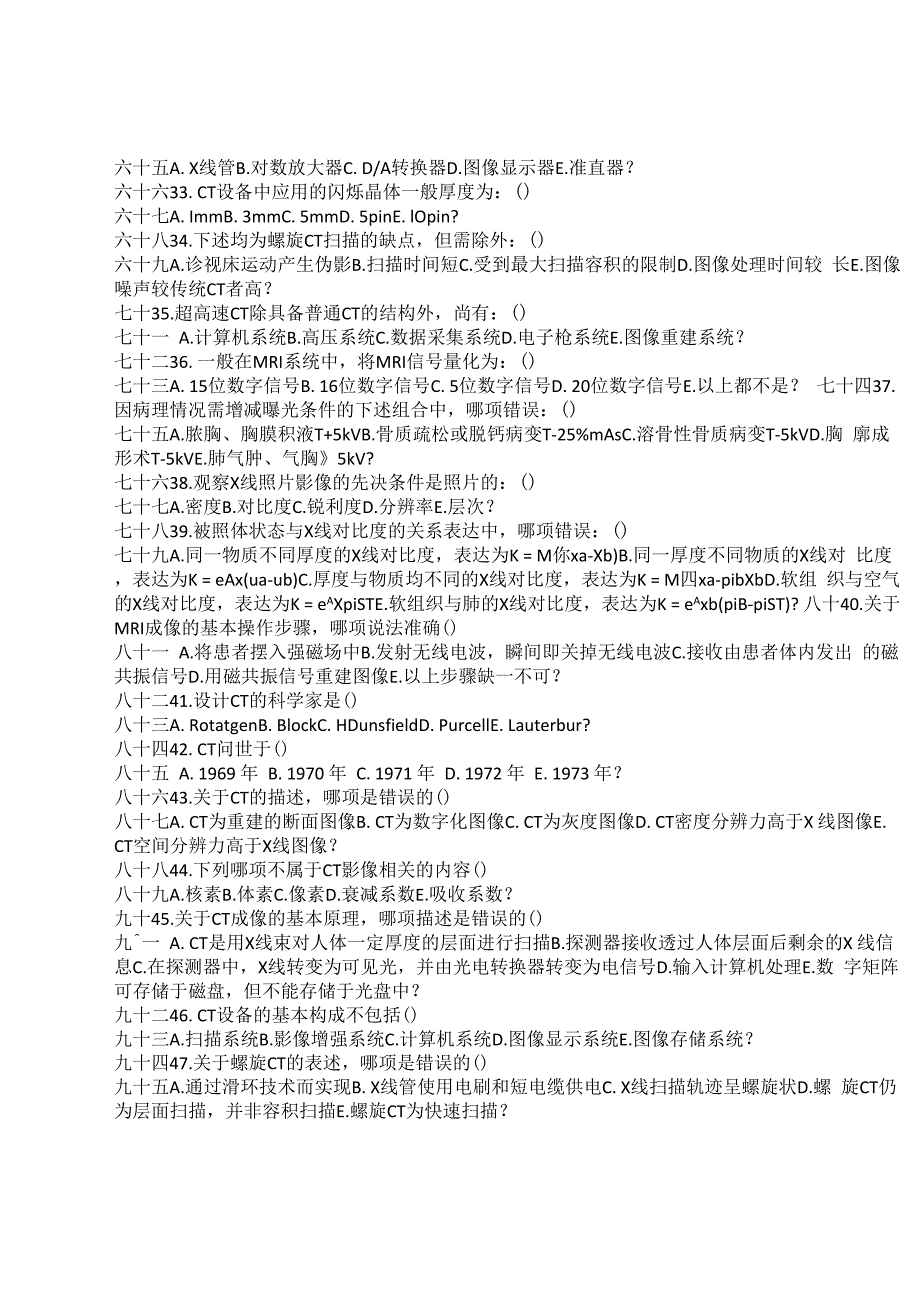 2017年影像科三基试卷及答案_第3页