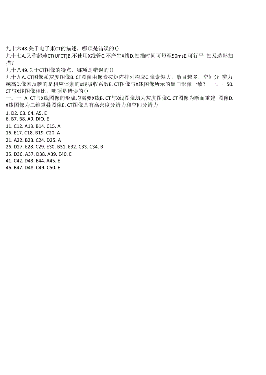 2017年影像科三基试卷及答案_第4页