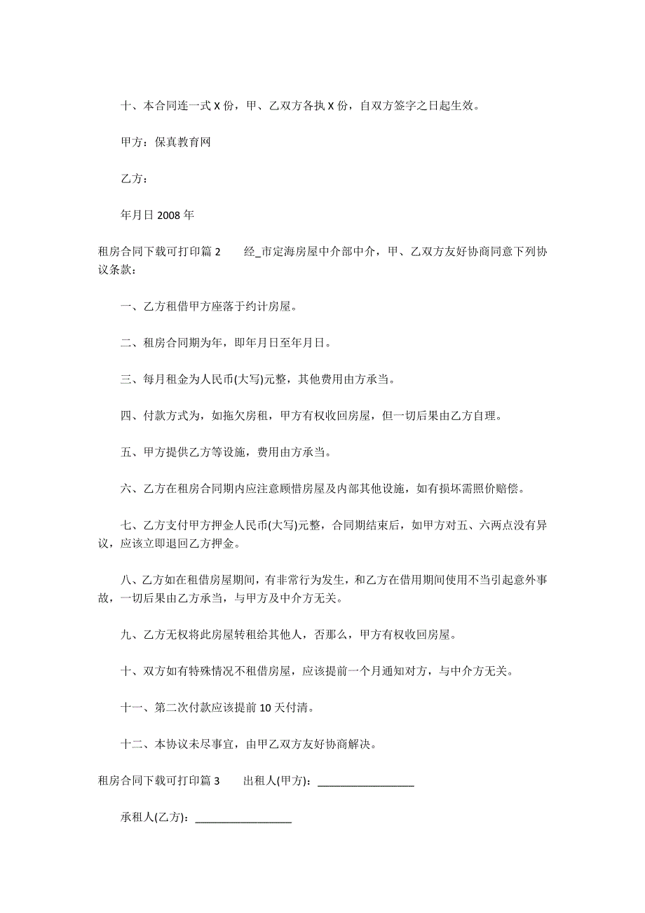 关于租房合同下载可打印_第2页