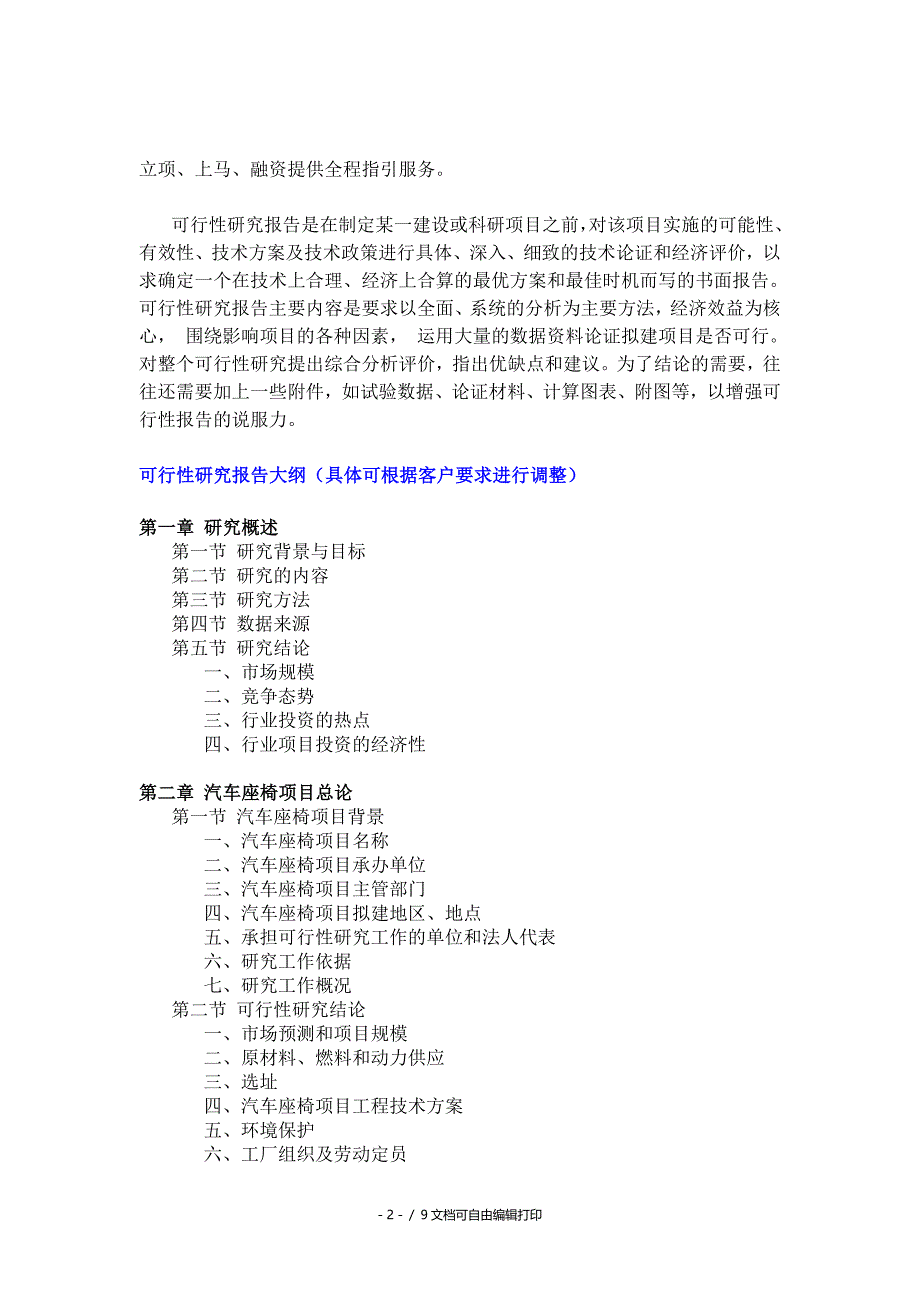 汽车座椅项目可行性研究报告_第2页