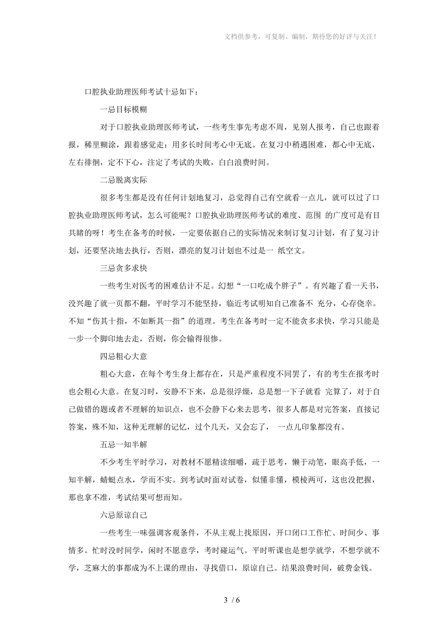 2015助理医师复习技巧_第3页