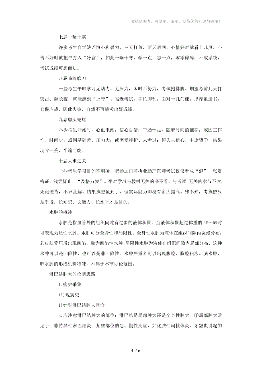 2015助理医师复习技巧_第4页