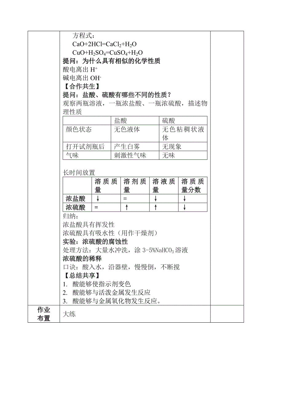 宜兴市烟林中学共生课堂教案[1].doc_第2页