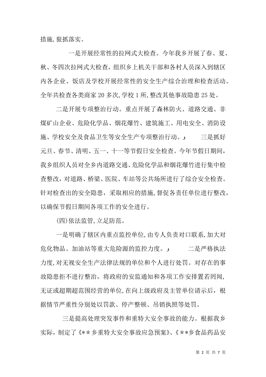 乡安全生产自查报告_第2页