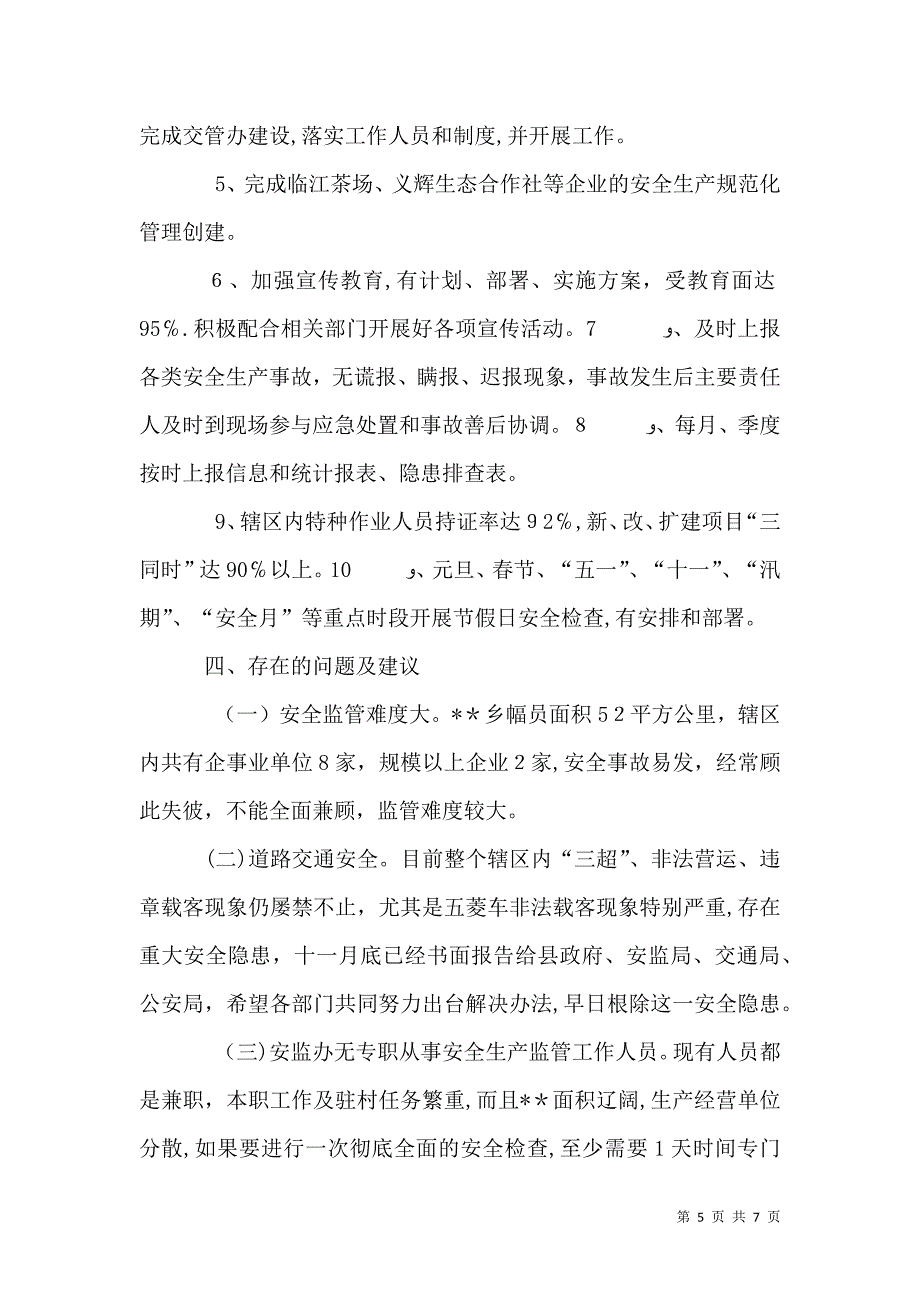 乡安全生产自查报告_第5页