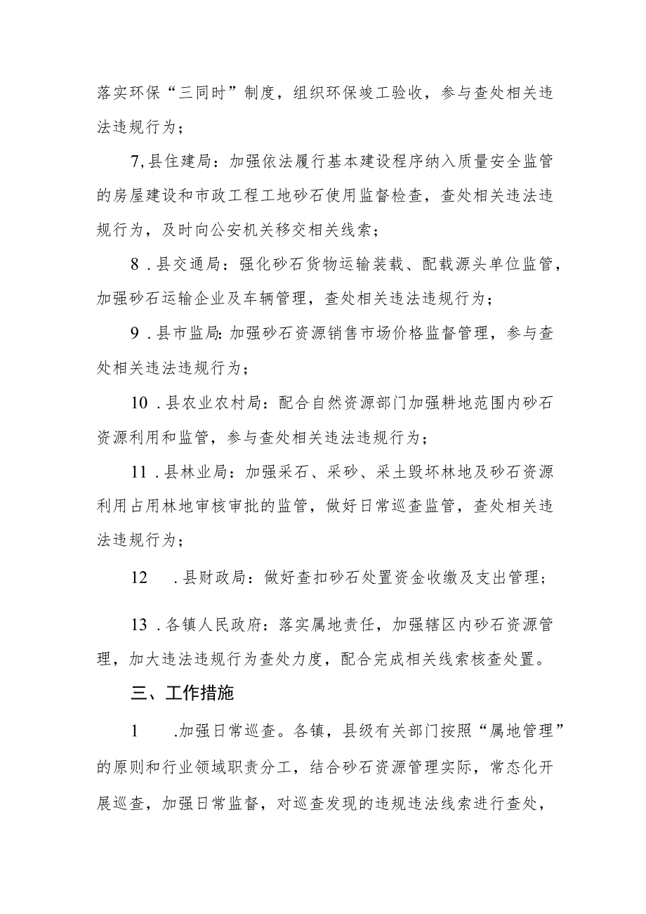 砂石资源管理联合执法机制_第3页