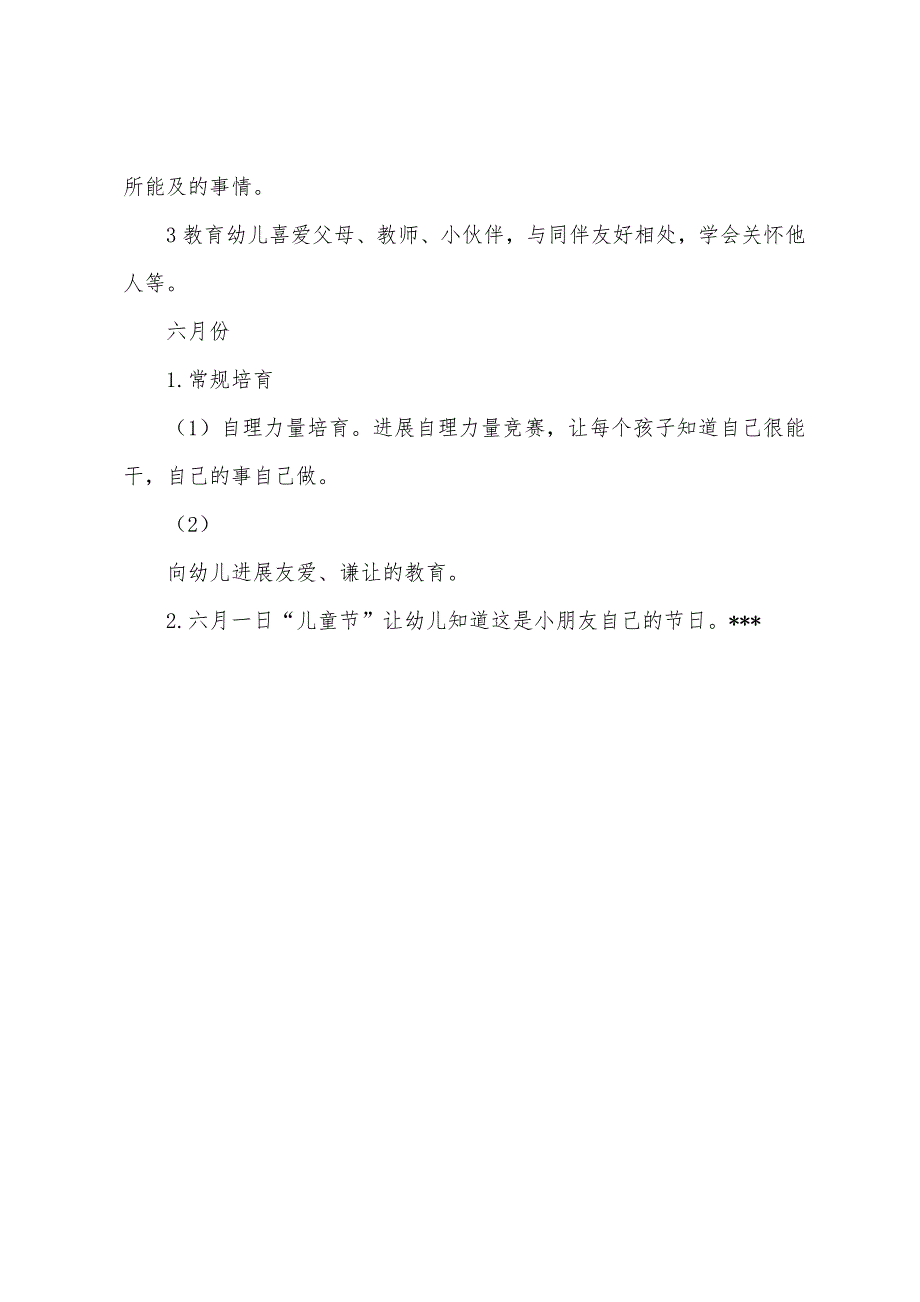 年上学期小四班德育工作计划.docx_第4页