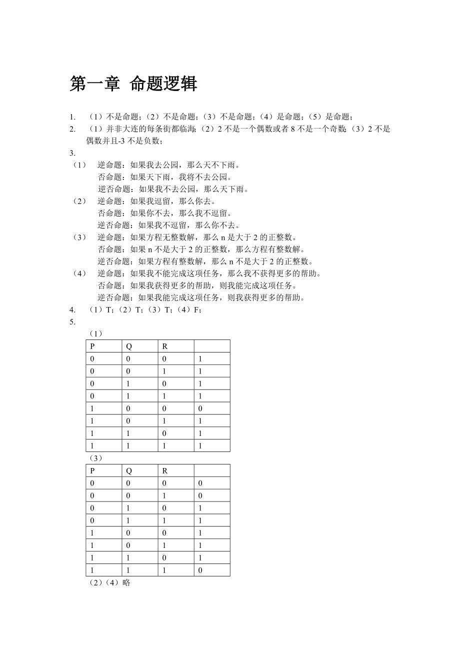 大连理工大学软件学院离散数学习题答案.docx_第2页