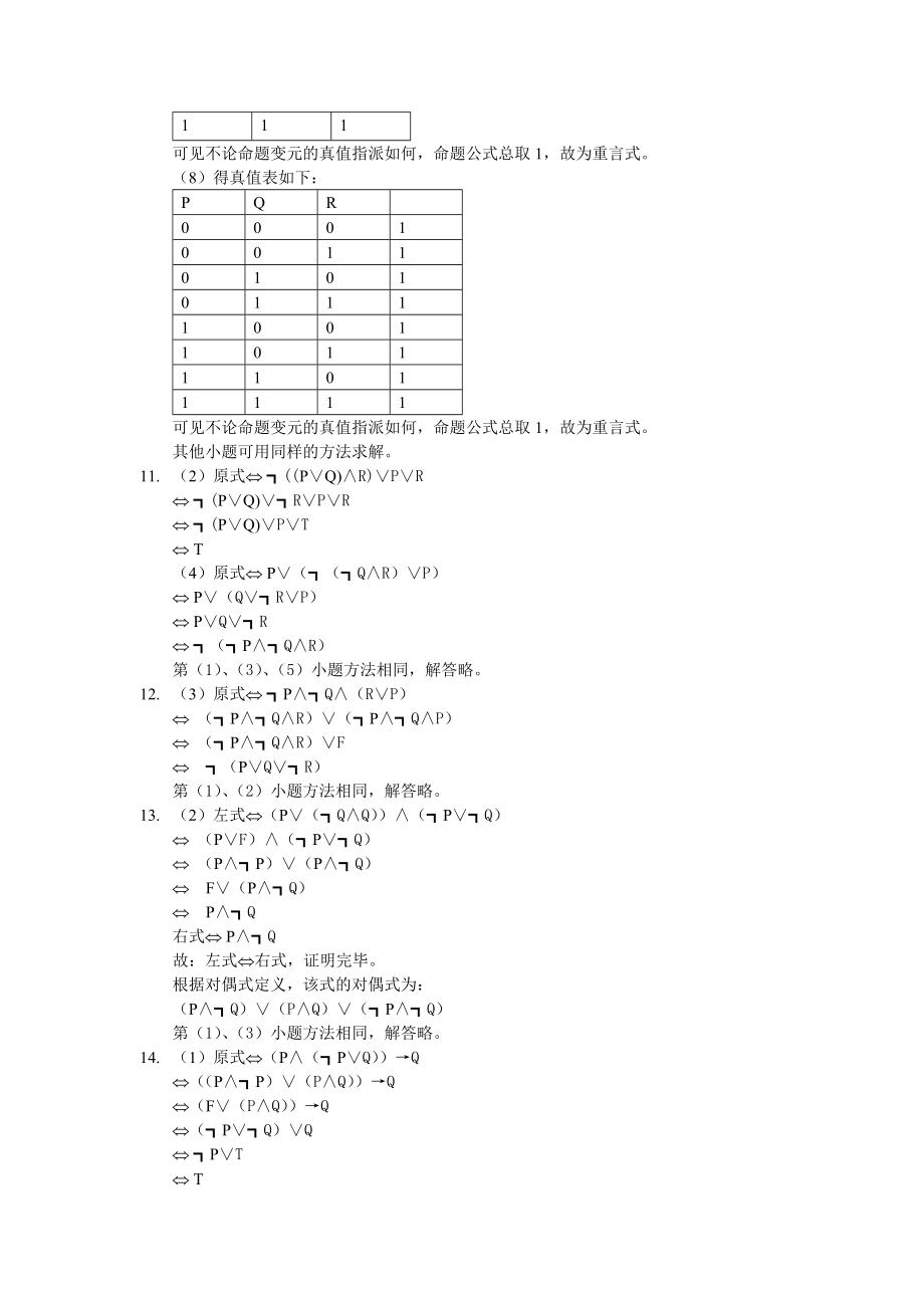 大连理工大学软件学院离散数学习题答案.docx_第4页