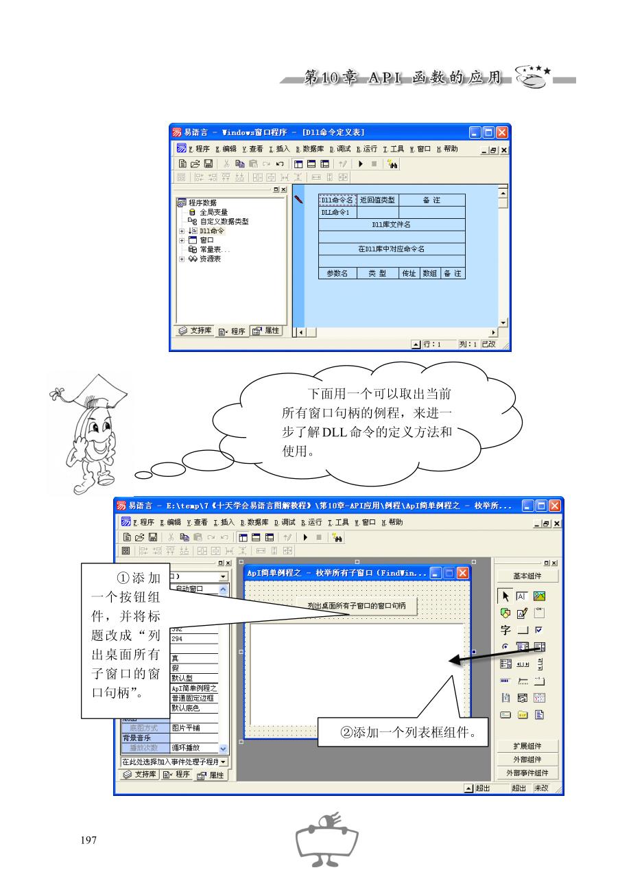 易语言简易图解教程_第10章_第2页