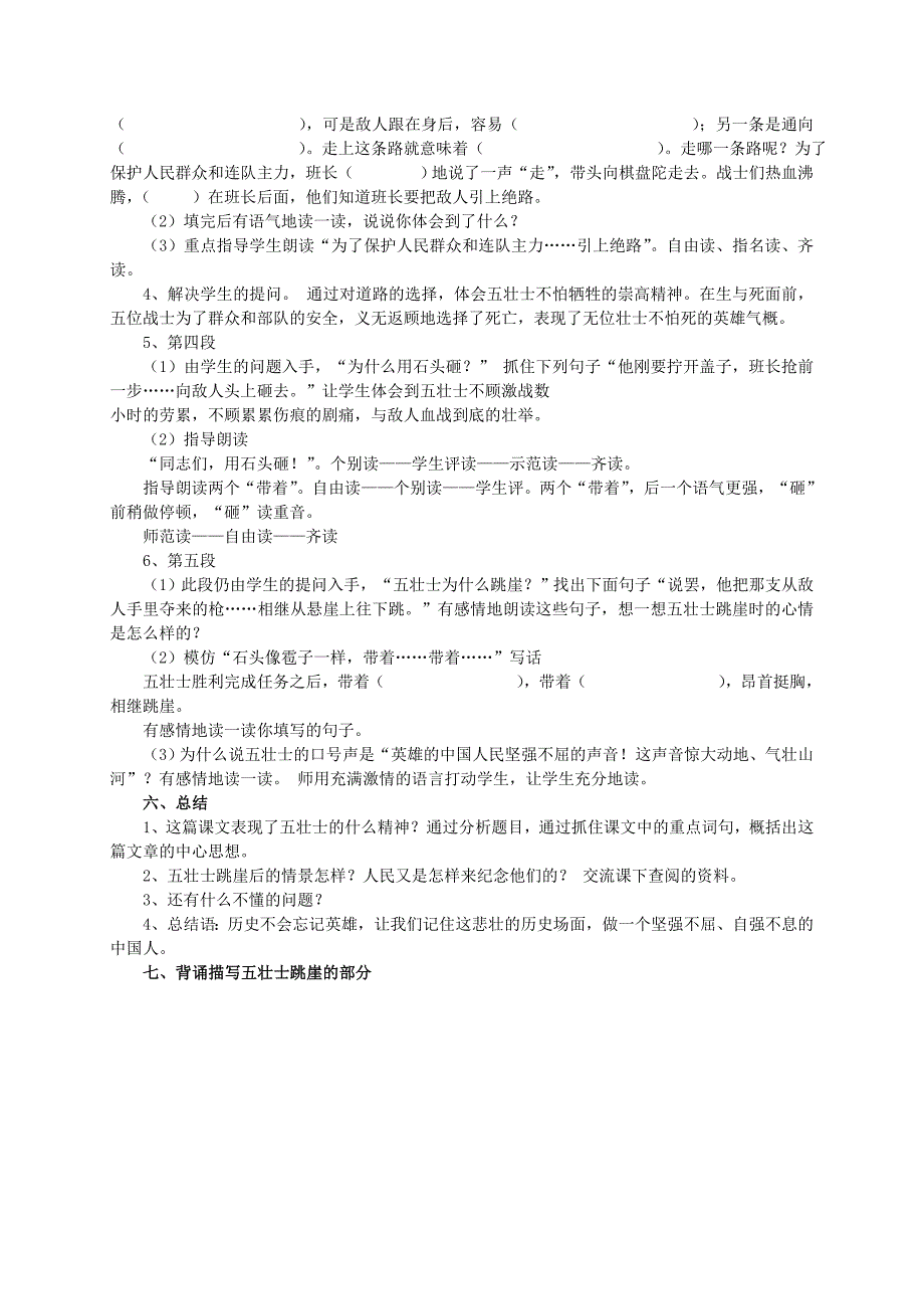 （语文A版）五年级语文教案狼牙山五壮士.doc_第3页